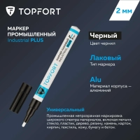Маркер лаковый Topfort Industrial Plus 2 мм черный