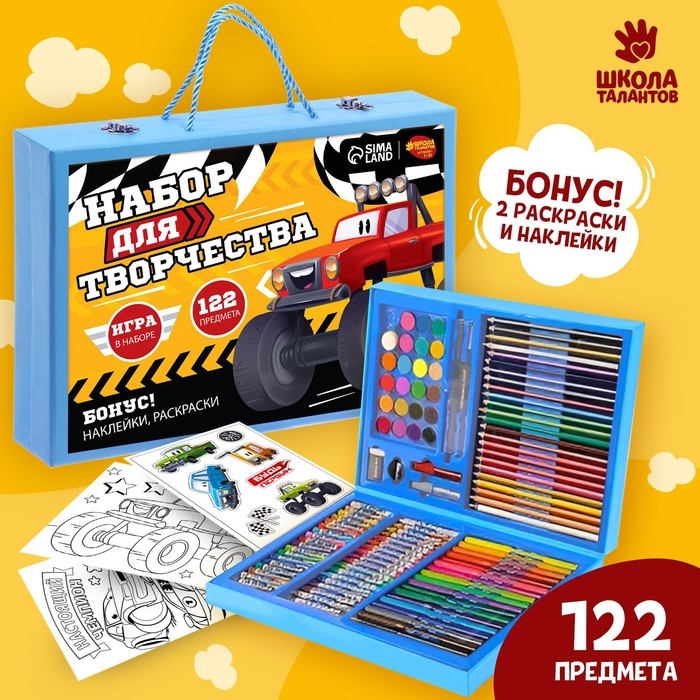 Набор для творчества &laquo;Крутые тачки&raquo;, 122 предмета