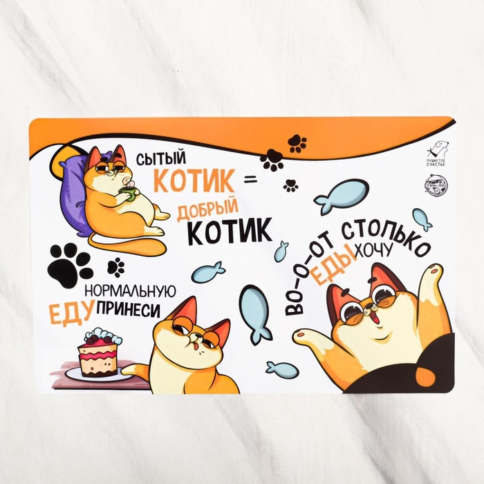 Коврик под миску «Во-о-от столько еды хочу», 43х28 см Коврик под миску «Во-о-от столько еды хочу», 43х28 см