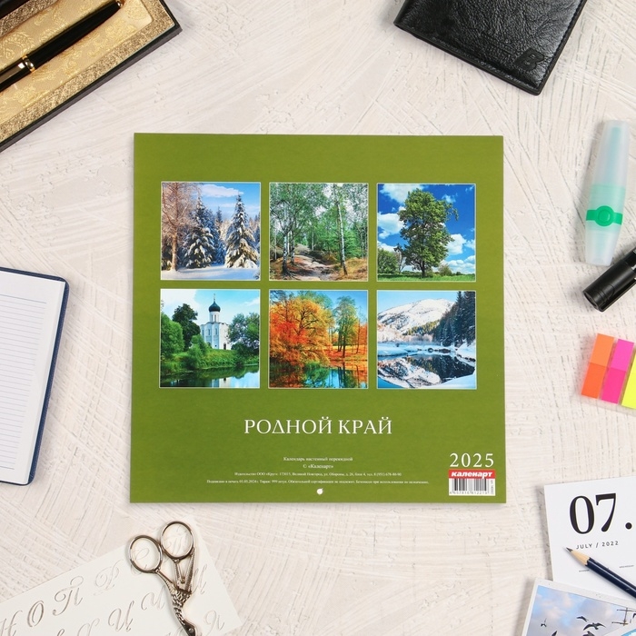 Календарь перекидной на скрепке Календарь перекидной на скрепке "Родной край" 2025 год, 6 листов, 29х29 см