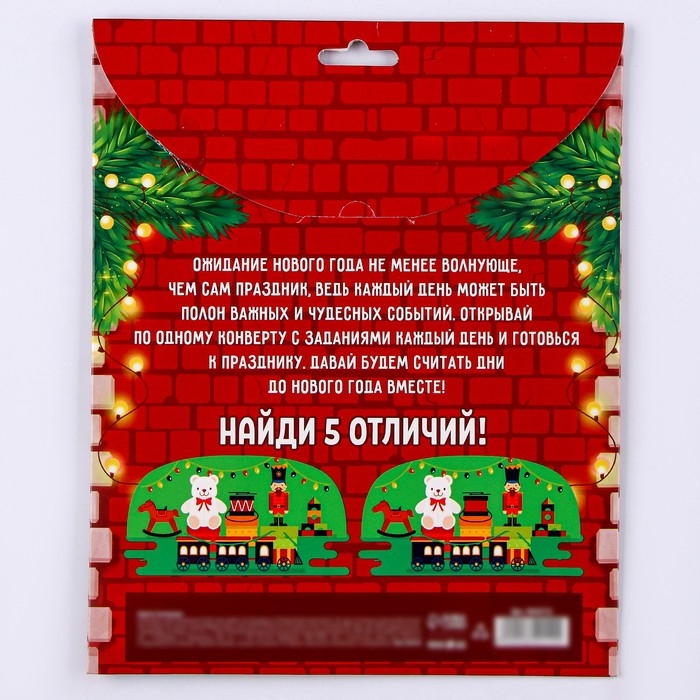 Новый год. Адвент календарь новогодний с конвертами «Письмо с заданием от Деда Мороза» Новый год. Адвент календарь новогодний с конвертами «Письмо с заданием от Деда Мороза»