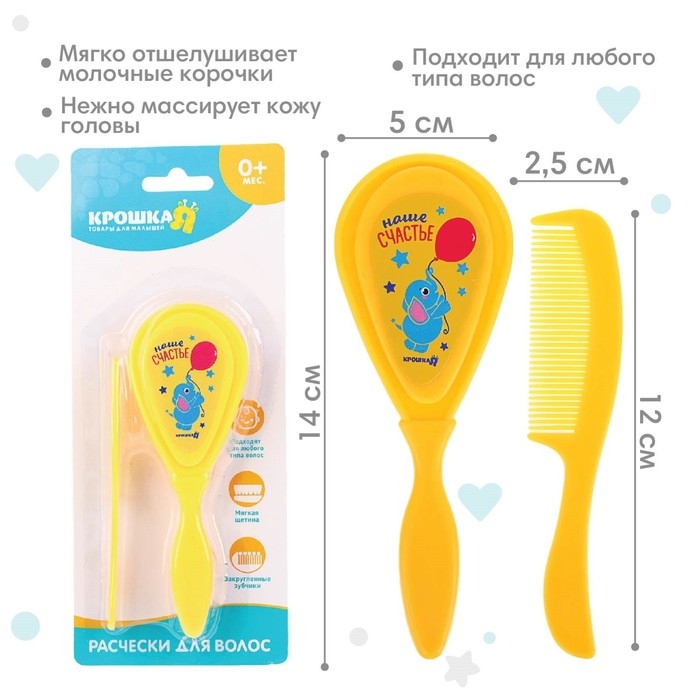Расчёска детская + массажная щётка для волос «Наше счастье», от 0 мес., цвет жёлтый Расчёска детская + массажная щётка для волос «Наше счастье», от 0 мес., цвет жёлтый