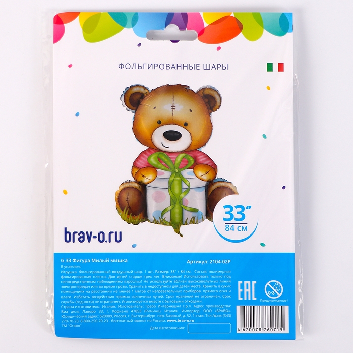 Фольгированный шар 33 Фольгированный шар 33" «Милый мишка», фигура
