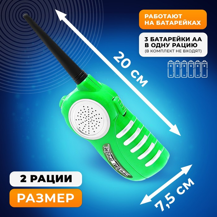 Набор раций «Отряд Альфа», работает от батареек Набор раций «Отряд Альфа», работает от батареек
