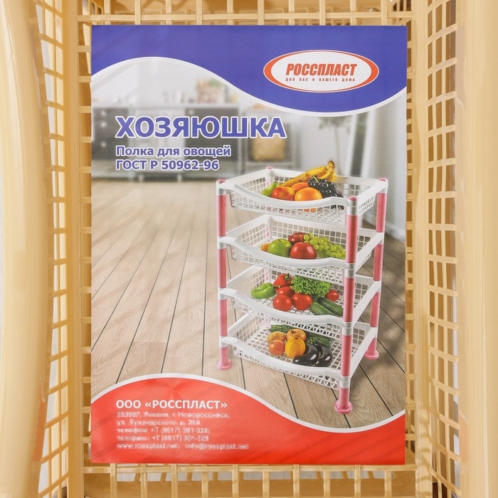 Полка напольная для овощей «Хозяюшка», бежевая Полка напольная для овощей «Хозяюшка», бежевая