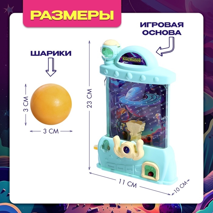 Настольная игра «Космолов», 1 игрок, 3+ Настольная игра «Космолов», 1 игрок, 3+