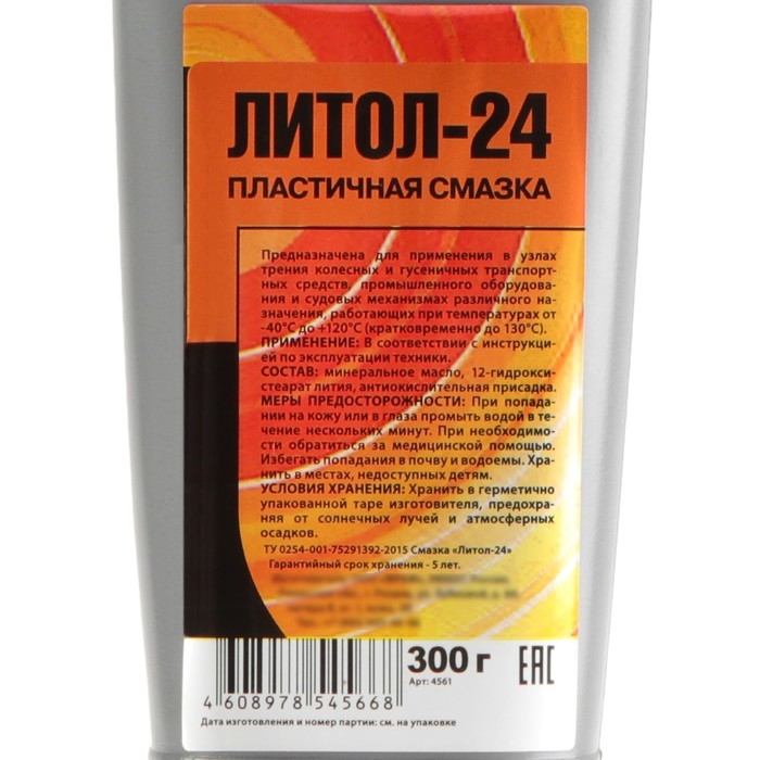 Смазка пластичная Литол-24, 300 г Смазка пластичная Литол-24, 300 г
