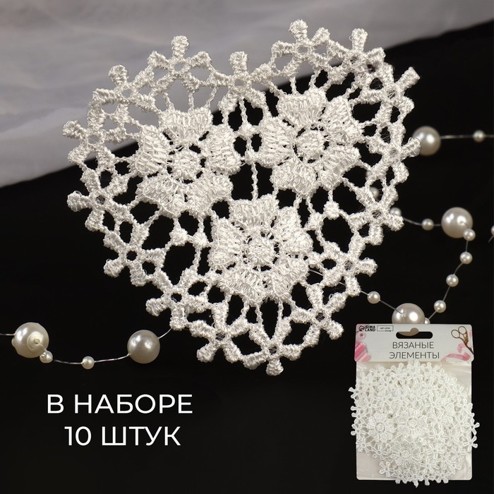 Вязаные элементы «Сердце из цветов», 8 × 8,5 см, 10 шт, цвет белый Вязаные элементы «Сердце из цветов», 8 × 8,5 см, 10 шт, цвет белый
