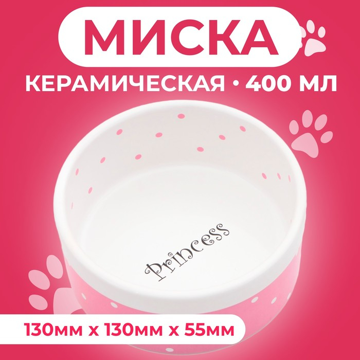 Миска керамическая  Миска керамическая "Princess" 400 мл  13 х 5,5 см, розовая