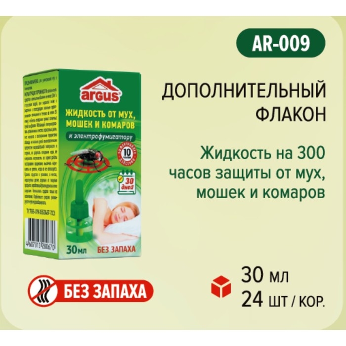 Дополнительный флакон-жидкость от мух Дополнительный флакон-жидкость от мух "Argus", без запаха, 30 мл