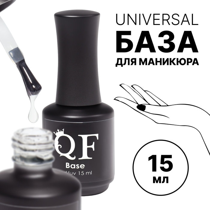 База для ногтей, классическая, 15 мл, LED/UV, цвет прозрачный База для ногтей, классическая, 15 мл, LED/UV, цвет прозрачный