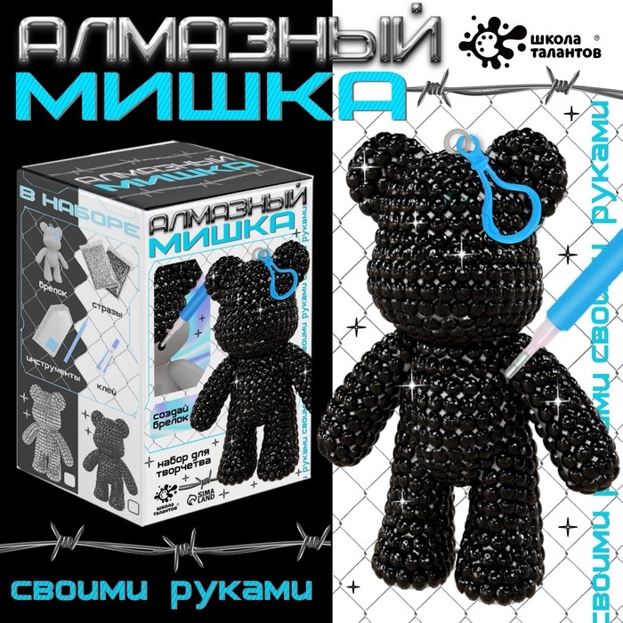 Алмазный брелок «Мишка», цвет чёрный, своими руками Алмазный брелок «Мишка», цвет чёрный, своими руками