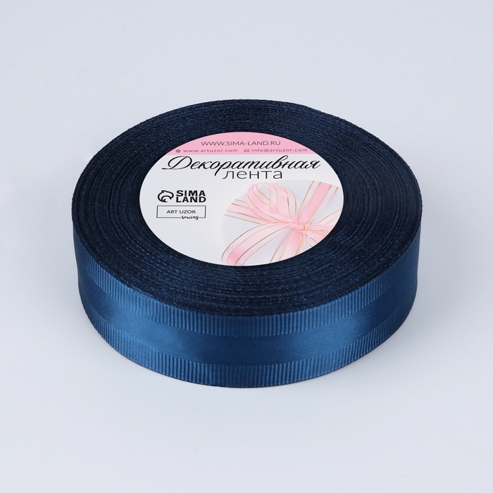 Лента декоративная, репсовая/атласная, 25 мм, 18 ± 1 м, цвет тёмно-синий №038 Лента декоративная, репсовая/атласная, 25 мм, 18 ± 1 м, цвет тёмно-синий №038