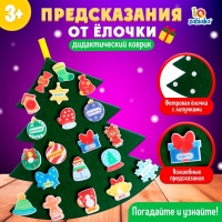 Игровой набор из фетра «Предсказания от ёлочки»