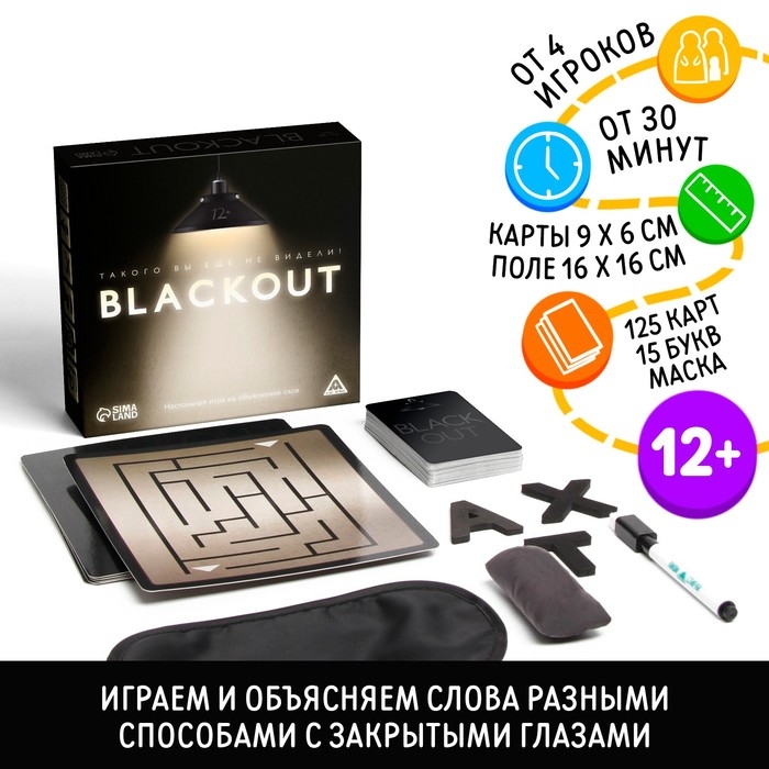 Настольная игра на объяснение слов «Blackout», 120 карт, 12+ Настольная игра на объяснение слов «Blackout», 120 карт, 12+