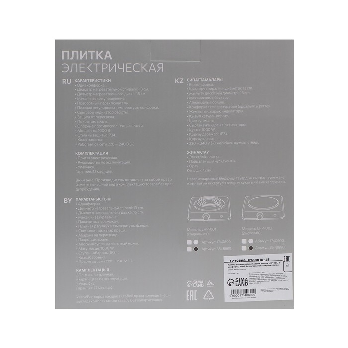 Плитка электрическая Luazon LHP-001, 1 конфорка, 1000 Вт, нагреватель спираль, белая Плитка электрическая Luazon LHP-001, 1 конфорка, 1000 Вт, нагреватель спираль, белая