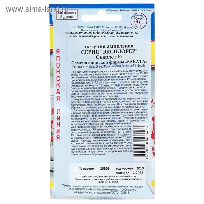 Семена цветов Петуния ампельная крупноцветковая Семена цветов Петуния ампельная крупноцветковая"Эксплорер" Скарлет F1, О, драже 5 шт
