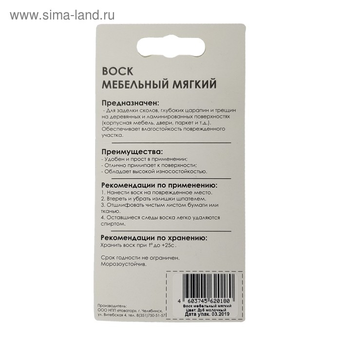 Воск мебельный ВМ-2 бук, дуб молочный, блистер, 9 г Воск мебельный ВМ-2 бук, дуб молочный, блистер, 9 г