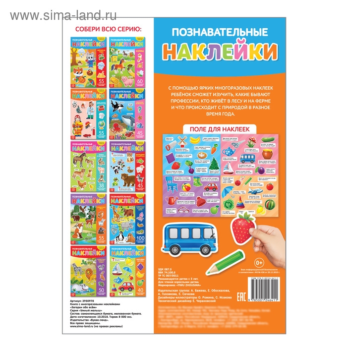 Наклейки многоразовые «Загадки обо всём», формат А4 Наклейки многоразовые «Загадки обо всём», формат А4