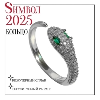 Новый год! Символ года 2025! Кольцо «Змейка» маленькая, цвет бело-зелёный в серебре, безразмерное