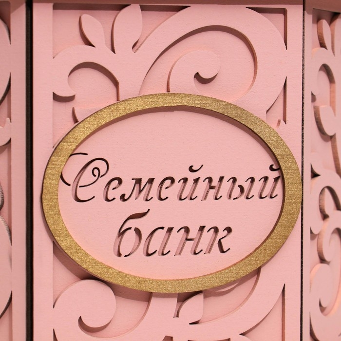 Семейный банк с вензелями, пудровый, мдф, 27х27х16,5 см Семейный банк с вензелями, пудровый, мдф, 27х27х16,5 см
