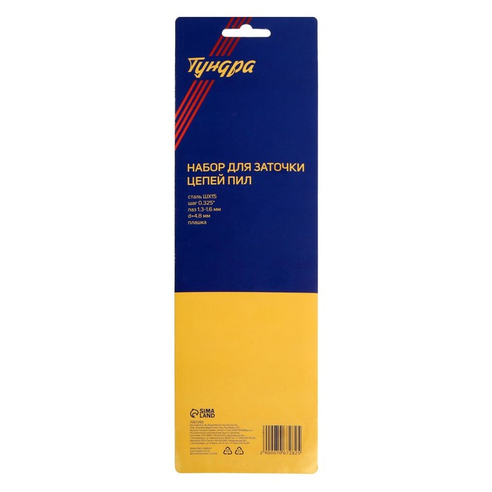 Набор для заточки цепей пил ТУНДРА, сталь ШХ15, шаг 0.325 Набор для заточки цепей пил ТУНДРА, сталь ШХ15, шаг 0.325", паз 1.3-1.6 мм, d=4.8 мм, плашка