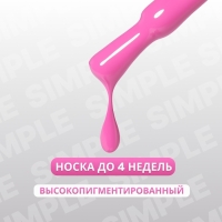 Гель лак для ногтей «SIMPLE», 3-х фазный, 10 мл, LED/UV, цвет (155)