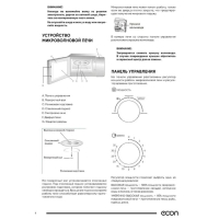 Микроволновая печь Econ ECO-2040M, 700 Вт, 5 режимов, 20 л, чёрная