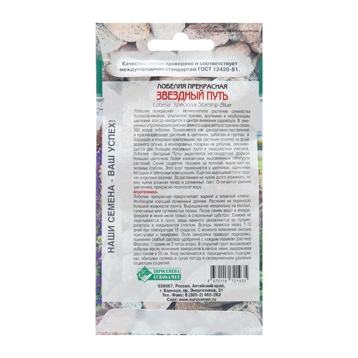 Семена Лобелия прекрасная Семена Лобелия прекрасная "Звездный путь", 3 шт