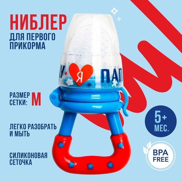 Ниблер «Люблю маму и папу», с силиконовой сеточкой, цвет бирюзовый/белый Ниблер «Люблю маму и папу», с силиконовой сеточкой, цвет бирюзовый/белый