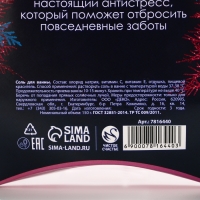 Соль для ванны «Для тебя в Новом Году», 150 г, аромат нежной лаванды, ЧИСТОЕ СЧАСТЬЕ