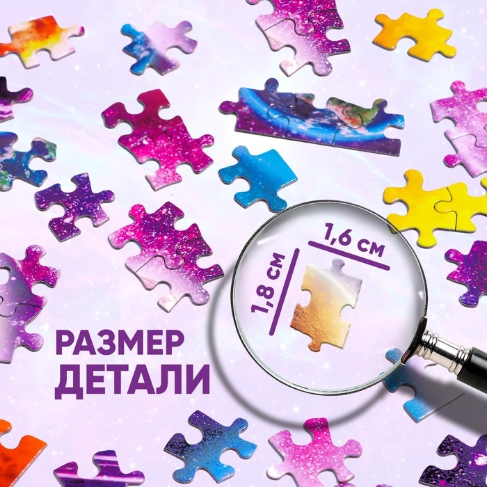 Пазл «Тайны космоса», 260 элементов Пазл «Тайны космоса», 260 элементов