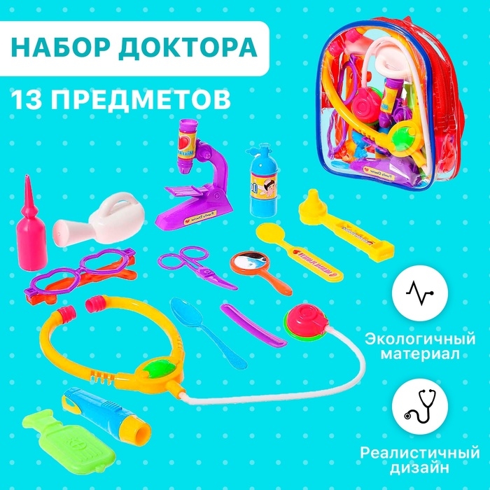Набор доктора «Маленькая медсестра-4», 13 предметов, цвет МИКС Набор доктора «Маленькая медсестра-4», 13 предметов, цвет МИКС