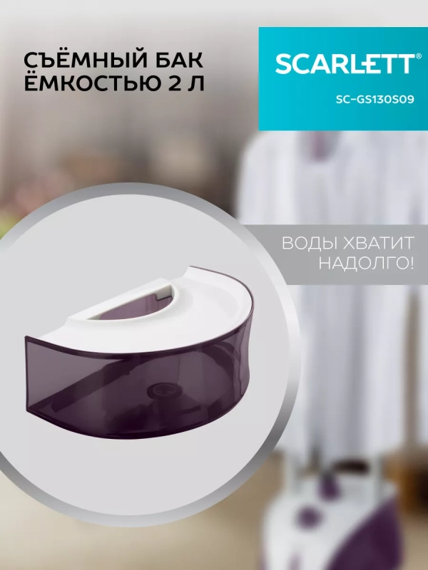 Отпариватель вертикальный высокой мощности SC-GS130S09 Отпариватель вертикальный высокой мощности SC-GS130S09