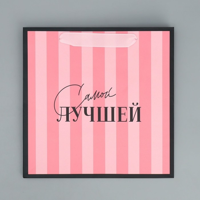 Пакет подарочный ламинированный квадратный, упаковка, «Лучшая», 22 х 22 х 11 см Пакет подарочный ламинированный квадратный, упаковка, «Лучшая», 22 х 22 х 11 см