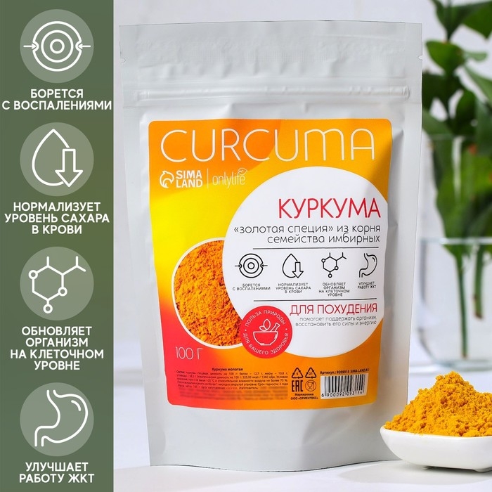 Onlylife Куркума молотая, для похудения, 100 г. Onlylife Куркума молотая, для похудения, 100 г.