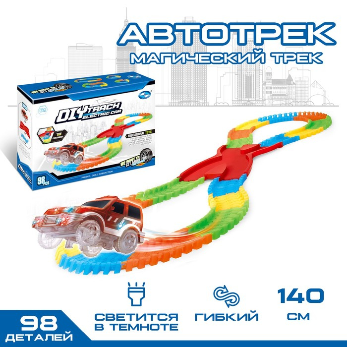 Автотрек «Магический Трек», гибкий, светится в темноте, 98 деталей Автотрек «Магический Трек», гибкий, светится в темноте, 98 деталей