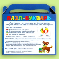 Пазл-букварь «Читаем по слогам», 47 слов, 45 пазлов, 90 деталей