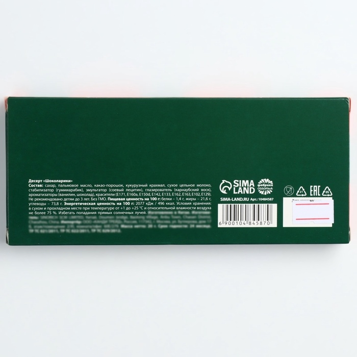 Драже шоколадное «Я уже закончился», 20 гр. Драже шоколадное «Я уже закончился», 20 гр.