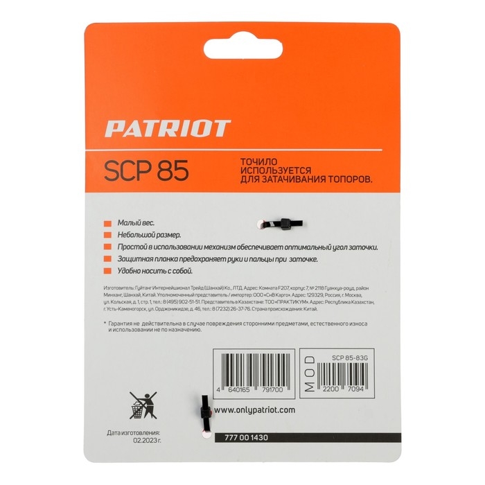 Точило для топоров PATRIOT SCP 85, 85 г, 135 мм, карбид Точило для топоров PATRIOT SCP 85, 85 г, 135 мм, карбид