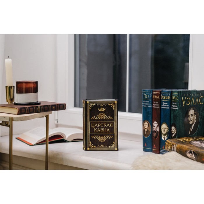 Сейф-книга  Сейф-книга "Царская казна", 5.7х13х18 см, ключевой замок
