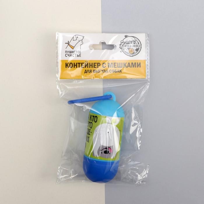 Контейнер с пакетами для уборки за собаками «А кто это сделал?» (рулон 15 шт) Контейнер с пакетами для уборки за собаками «А кто это сделал?» (рулон 15 шт)