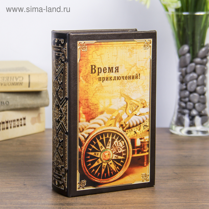 Сейф дерево книга кожзам  Сейф дерево книга кожзам "Время приключений" 17х11х5 см
