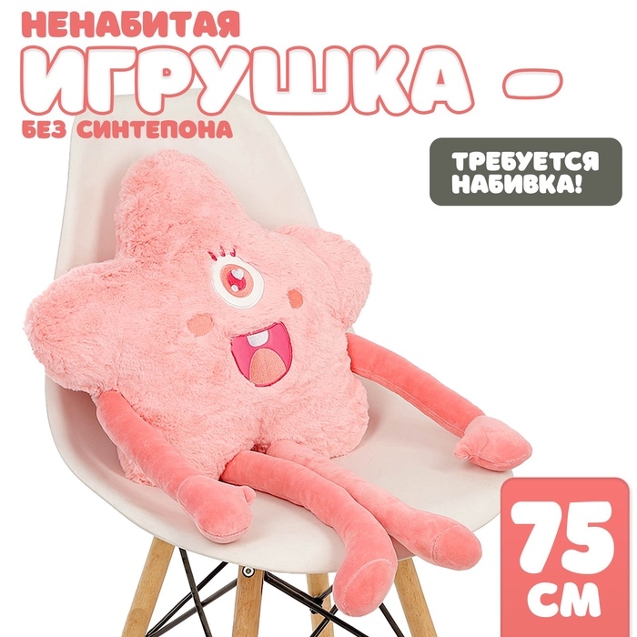 Шкурка мягкой игрушки  Шкурка мягкой игрушки "Звёздочка", 75 см, цвет розовый
