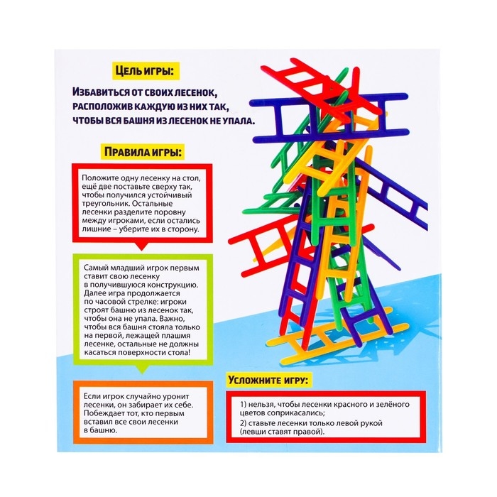Настольная игра на равновесие «Вверх по лесенке», 24 лестницы, 2-4 игрока, 5+ Настольная игра на равновесие «Вверх по лесенке», 24 лестницы, 2-4 игрока, 5+