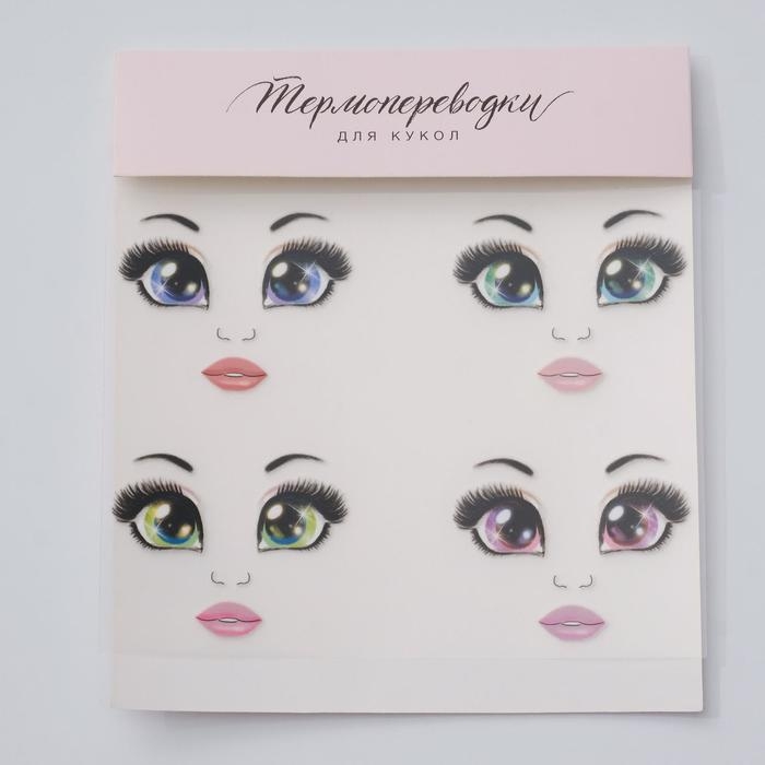 Термопереводки для кукол «Бровки» 19 х16,5 см Термопереводки для кукол «Бровки» 19 х16,5 см