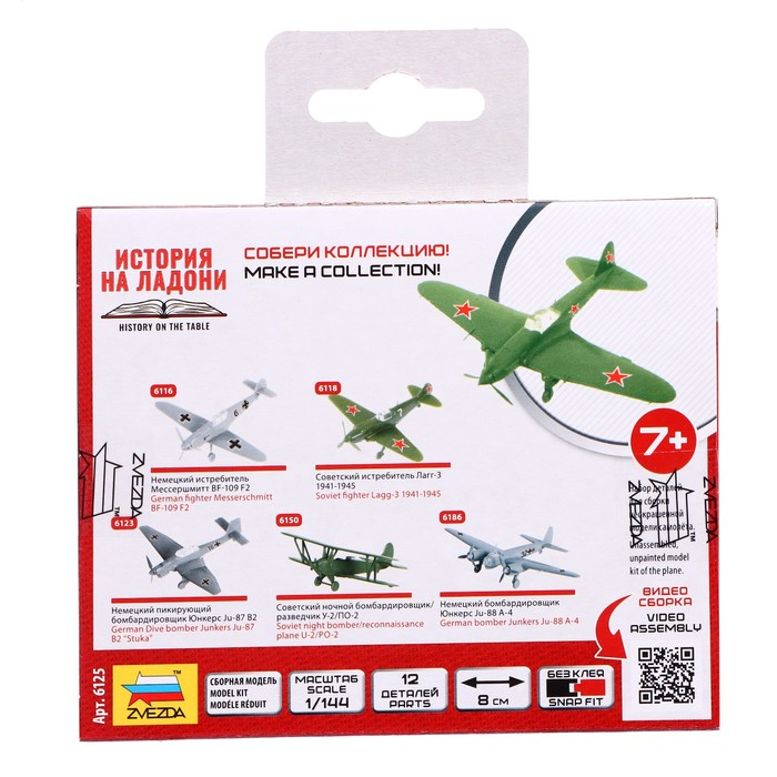 Сборная модель-самолёт «Советский штурмовик Ил-2», Звезда, 1:144, (6125) Сборная модель-самолёт «Советский штурмовик Ил-2», Звезда, 1:144, (6125)