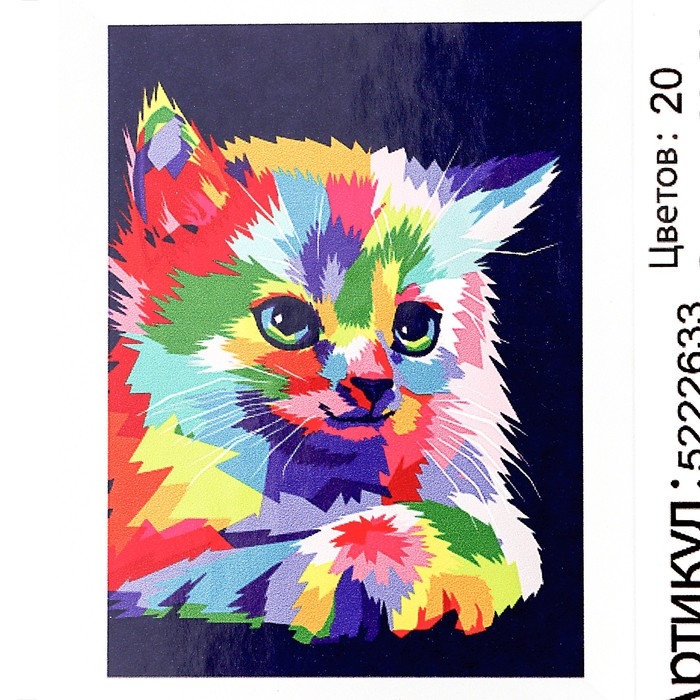 Картина по номерам на холсте с подрамником «Котёнок» 20х30 см Картина по номерам на холсте с подрамником «Котёнок» 20х30 см