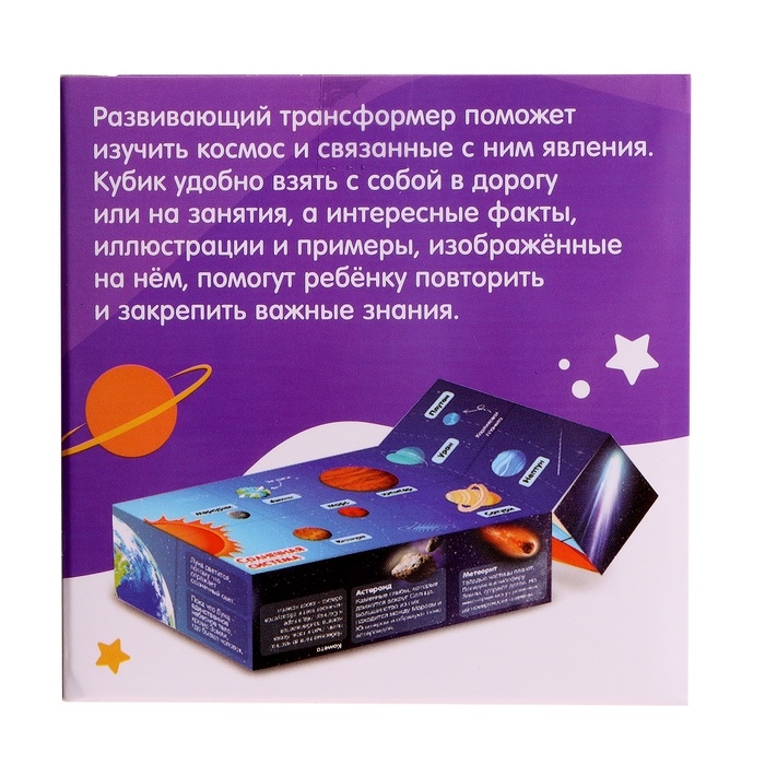 Развивающий трансформер «Умникуб: Космос», 3+ Развивающий трансформер «Умникуб: Космос», 3+