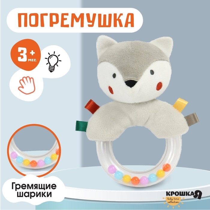 Погремушка «Волчонок Тиша», Крошка Я Погремушка «Волчонок Тиша», Крошка Я